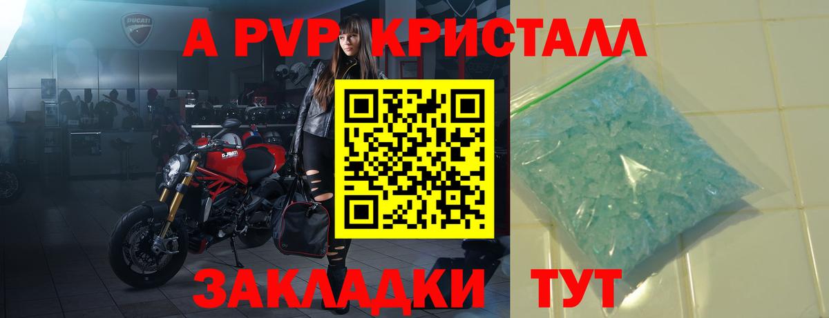 APVP кристаллы Кольчугино