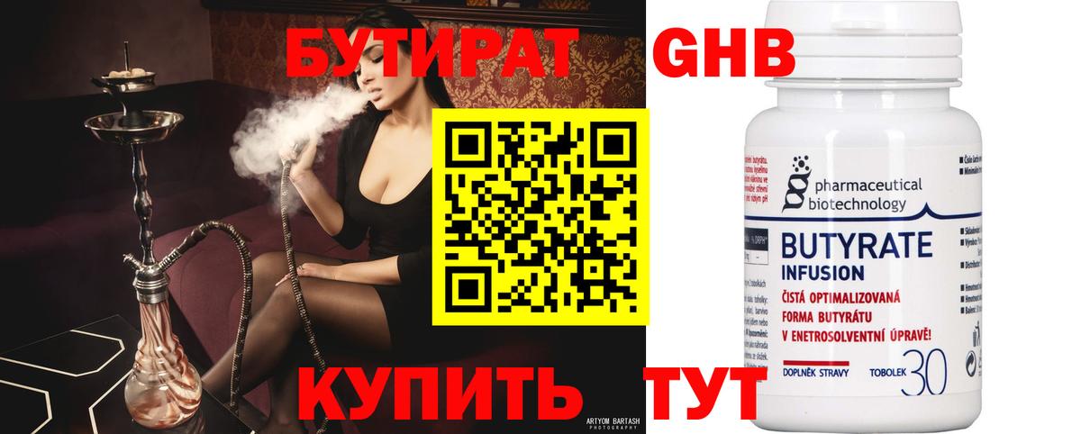 Кольчугино  БУТИРАТ бутик  Бутират  Вход с VPN 
