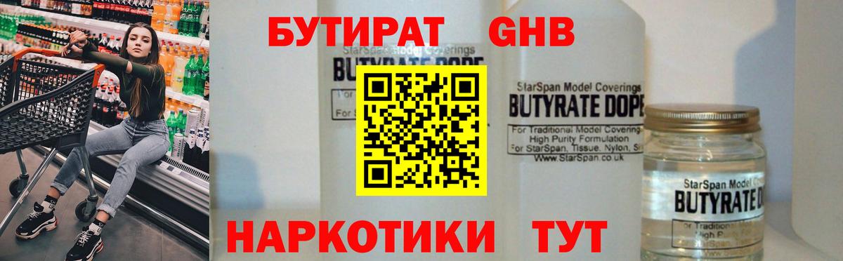 БУТИРАТ 99% Кольчугино