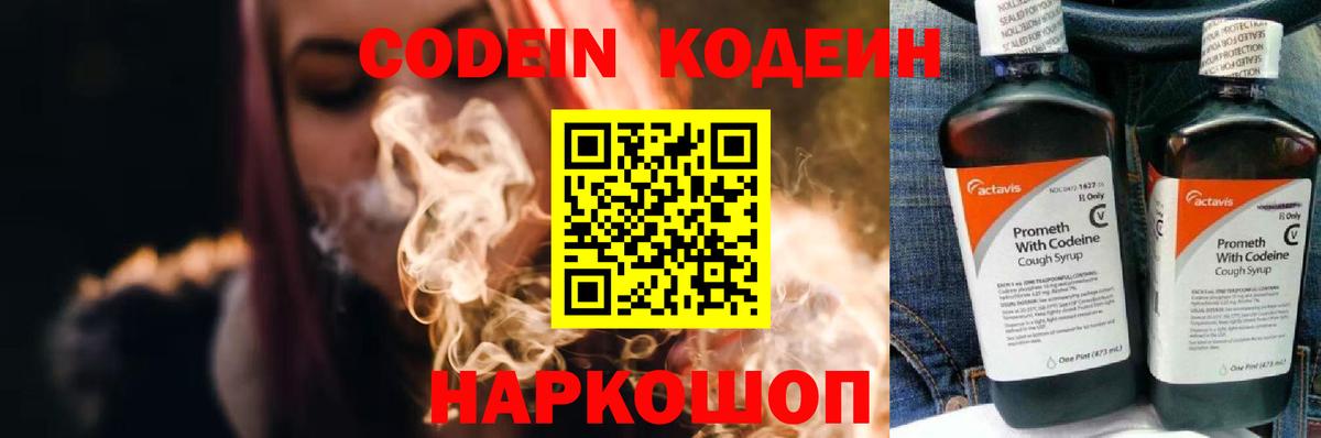 Кодеиновый сироп Lean напиток Lean (лин)  Вход с VPN  как найти   Кольчугино 