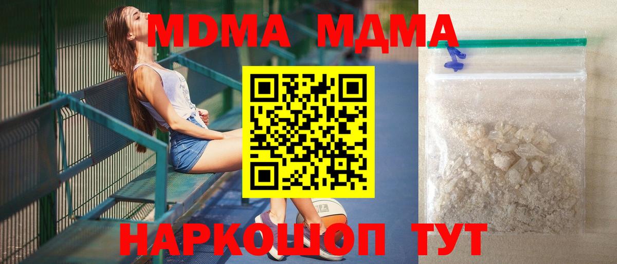 MDMA  МДМА молли  Вход с VPN  MDMA VHQ  Кольчугино 