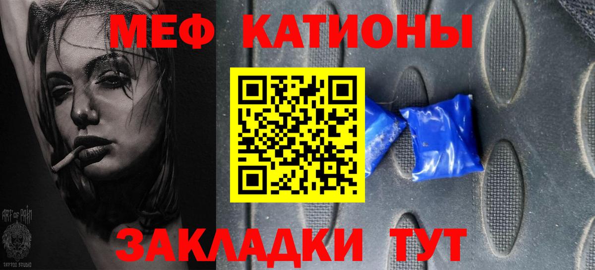 Кольчугино  МЯУ-МЯУ мука  Мефедрон  Вход с VPN  МЕФ мяу мяу 