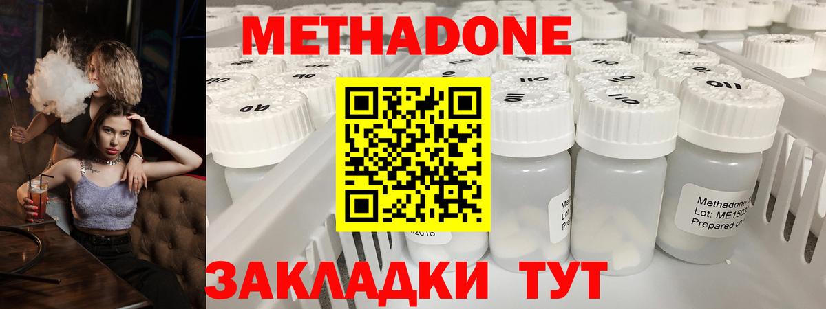 МЕТАДОН methadone Кольчугино